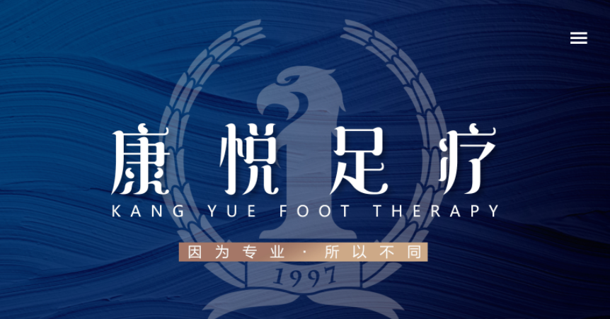 白云足疗会所康悦足疗