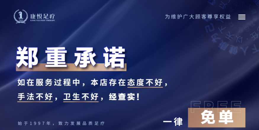 白云足疗会所康悦足疗