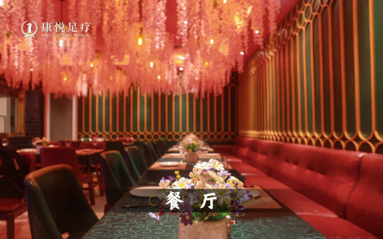 白云足疗会所康悦足疗